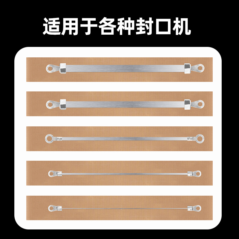 封口机发热丝各型号电热丝高温布一套加热丝合金材料量大从优原装