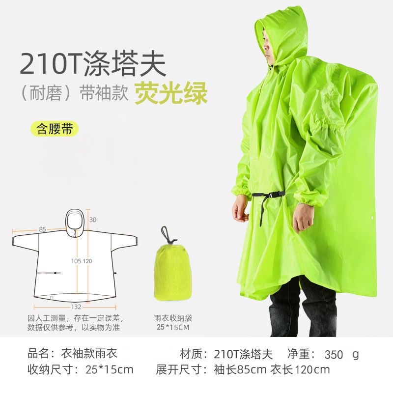 户外探险斗篷雨衣登山徒步成人防暴雨带袖雨披多功能便携超轻量化