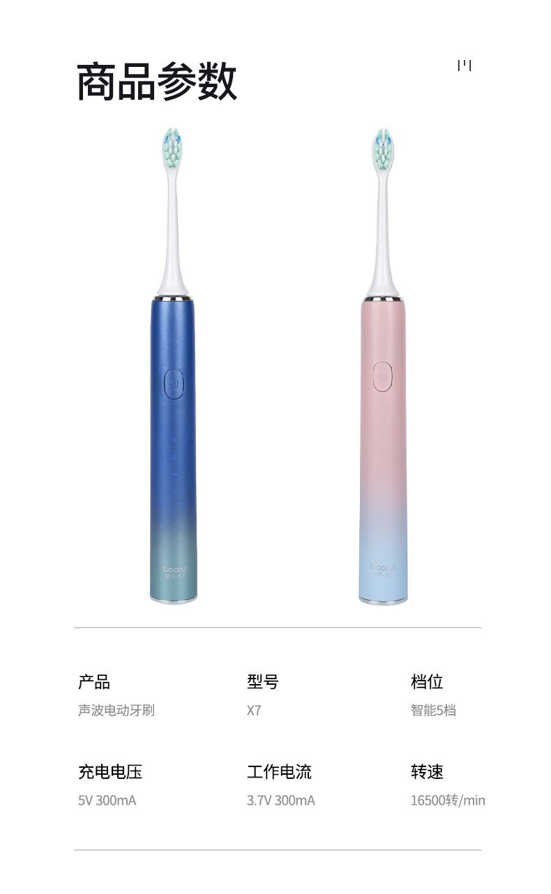 BR-X7 electric toothbrush, 5 levels, gradient color