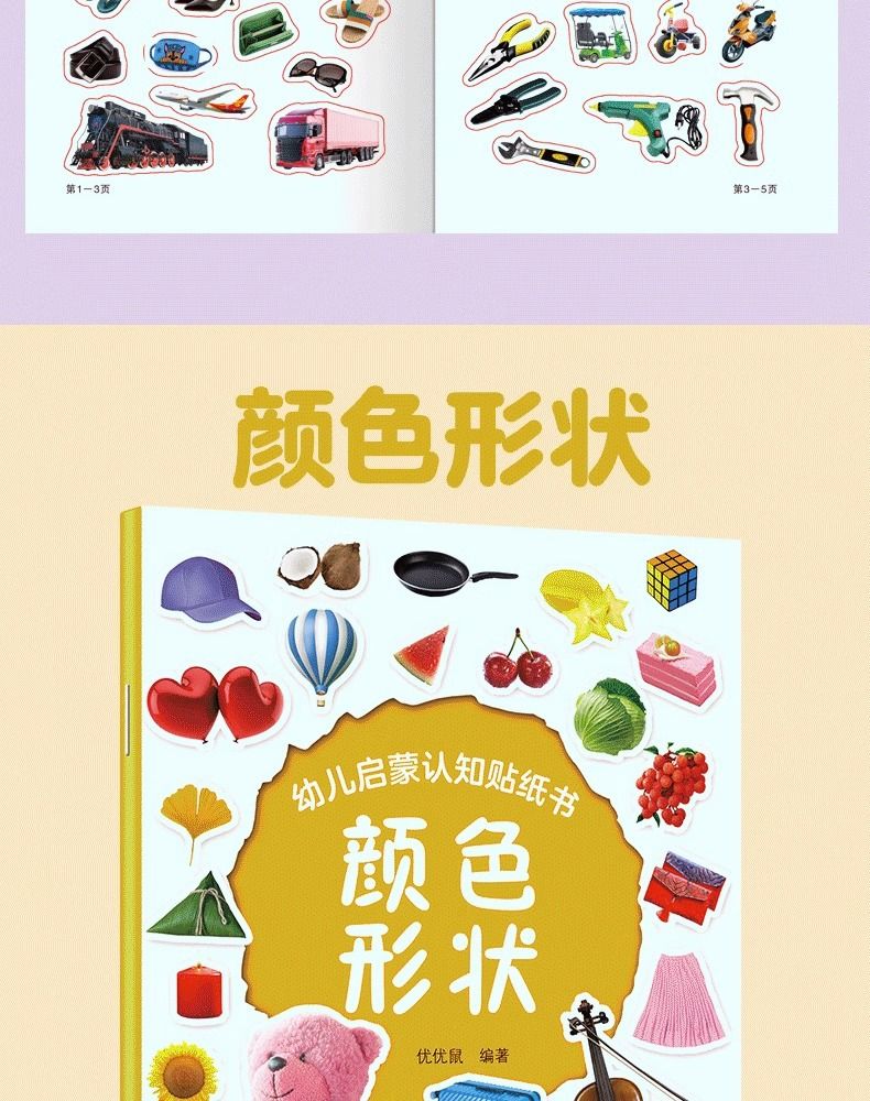 Baby educational sticker book ages 0-6 cartoon designs