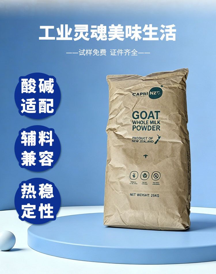 新西兰草饲奶源纯山羊乳蛋白奶粉全脂速溶无添加蔗糖国产羊奶粉