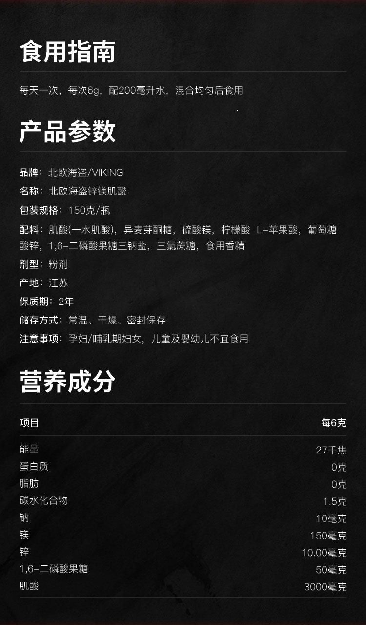 北欧海盗一水肌酸粉爆发力耐力高纯健身补剂非氮泵锌镁氨基酸