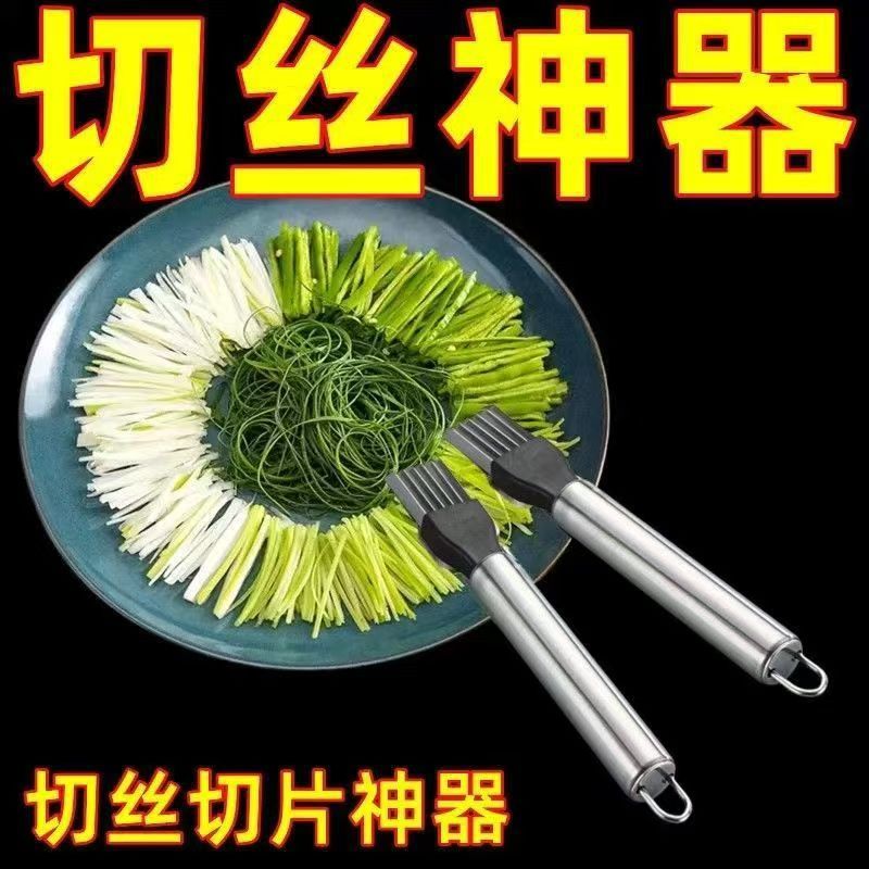 不锈钢多功能切葱神器切丝器切葱花葱丝刀不锈钢刨丝刀厨房小工具