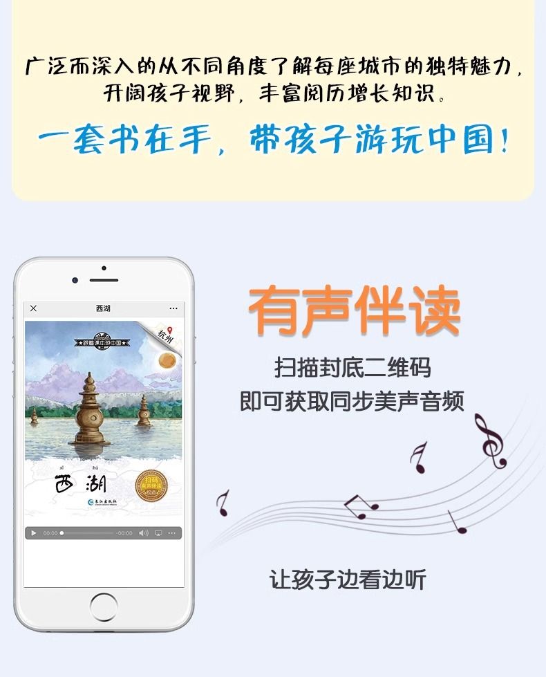 China travel guide children's picture book popular science