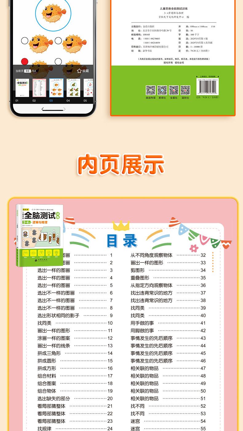 Children's brain activity book ages 3-6, logic training