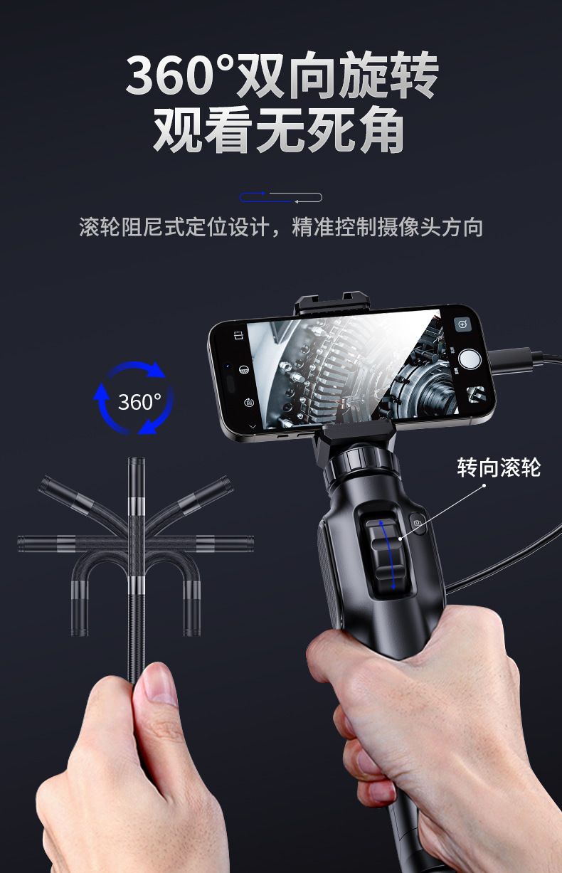 跨境爆品360°转向内窥镜OTG5.5MM单双摄像头工业管道汽修检测仪
