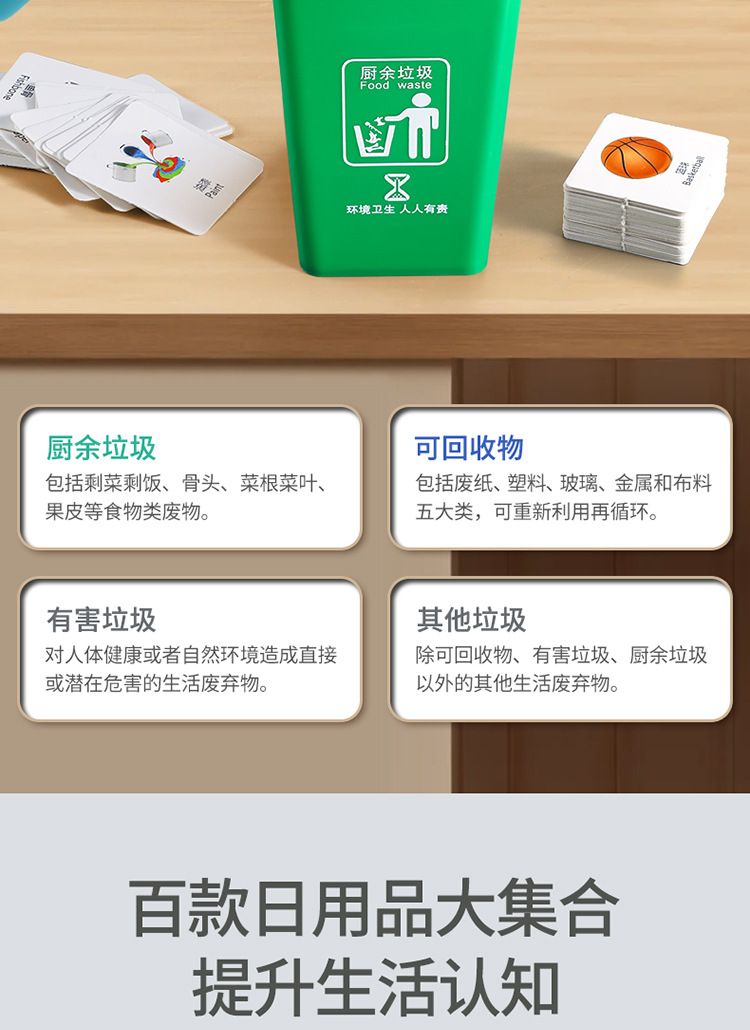 垃圾分类游戏道具抖音儿童早教垃圾桶桌面益智类卡片垃圾分类玩具