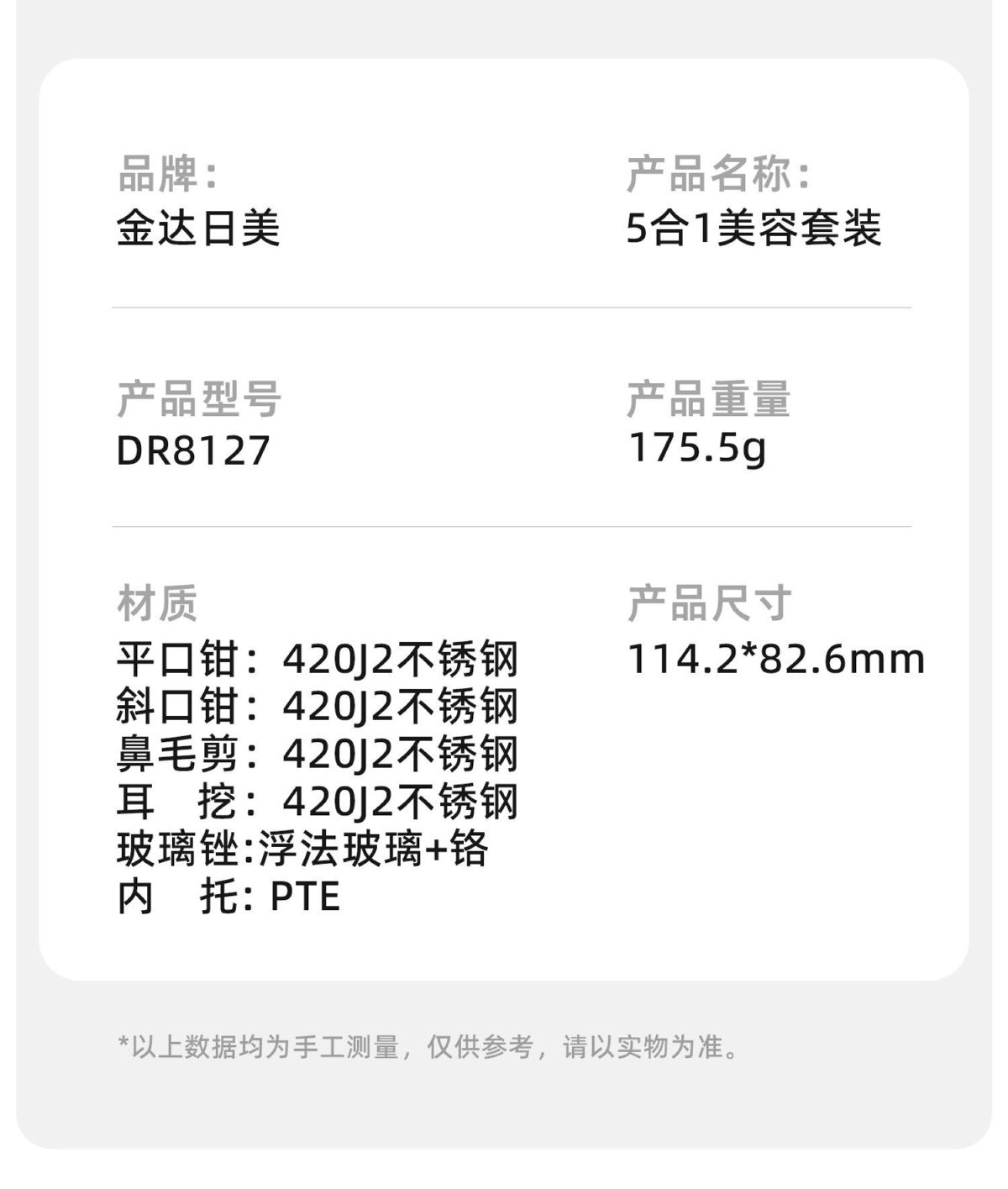 金达日美不锈钢指甲刀套装家用差旅便携指甲剪修甲工具指甲钳现货