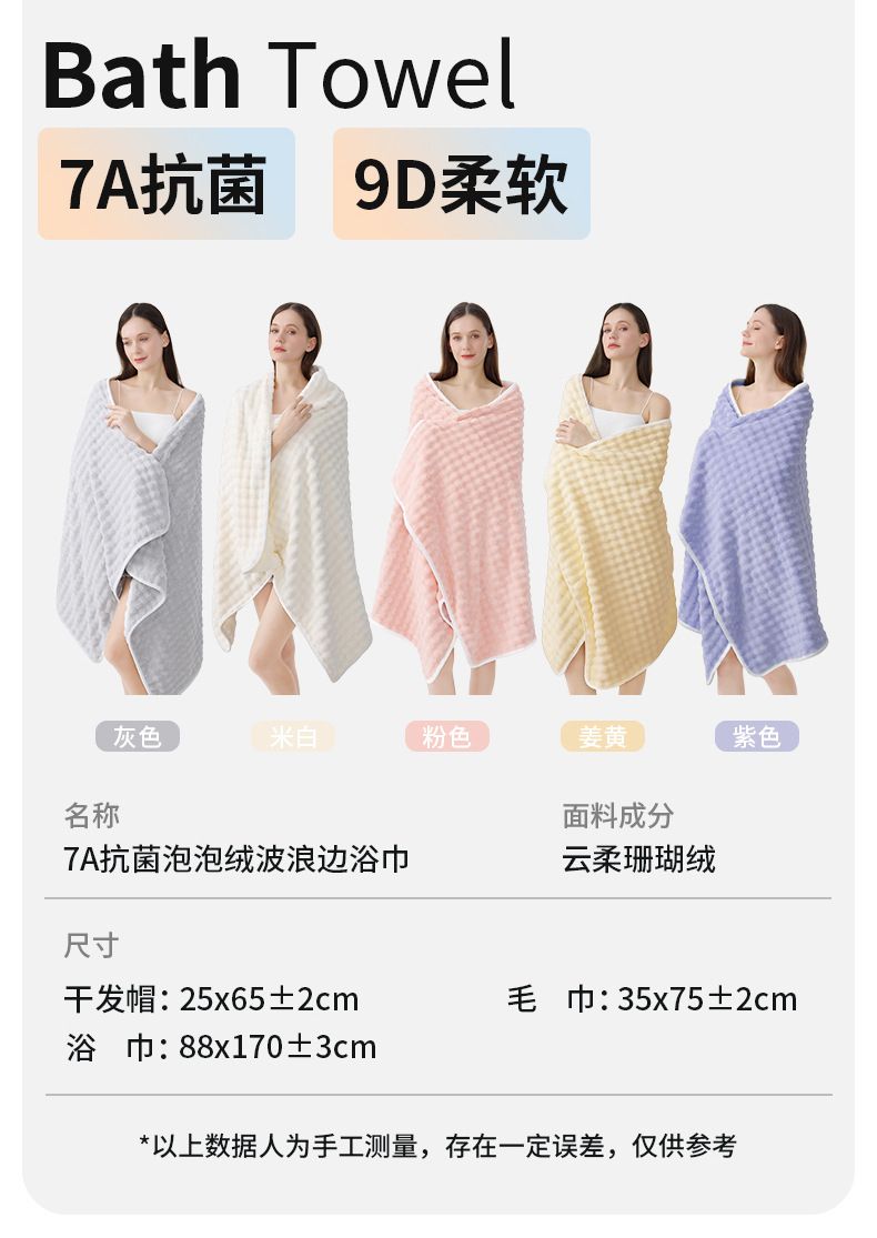 Bubble-Fleece Badetuch Klasse A, saugfähig, übergroß, dick, weich