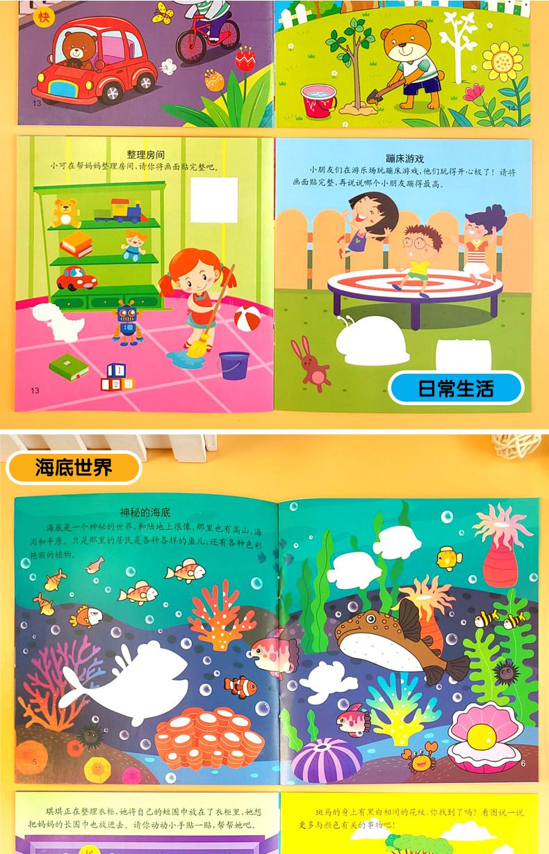 专注力贴纸书儿童贴贴画2-3-4-5-6岁幼儿宝宝早教益智卡通粘贴纸