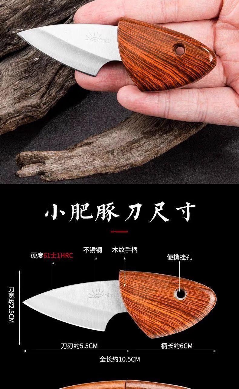 小肥豚刀加厚小刀家用木鱼小刀厨房削皮刀水果刀拆快递小刀