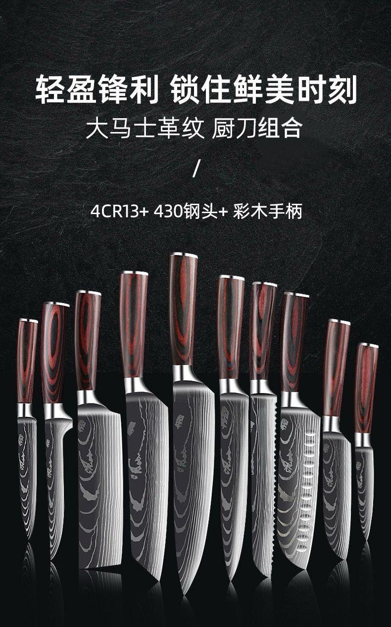 彩木套装刀主厨刀厨师刀菜刀料理万用水果刀大马士革家用厨房跨境