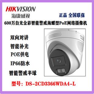 Hikvision DS-2CD3T47SWDV3-LT 4MP POE network camera day night full color