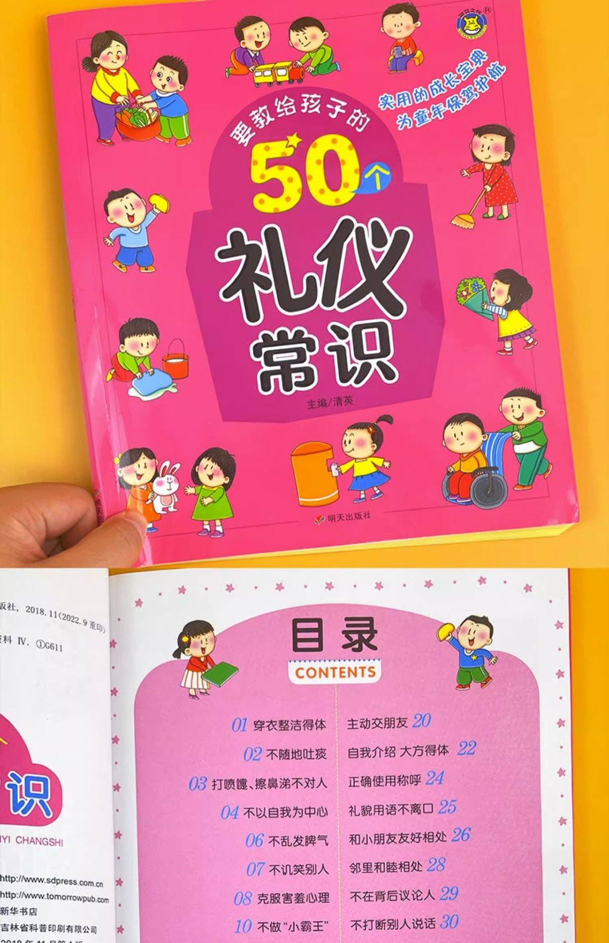 50个养出孩子好习惯系列绘本儿童自律故事书幼儿生活安全教育童书