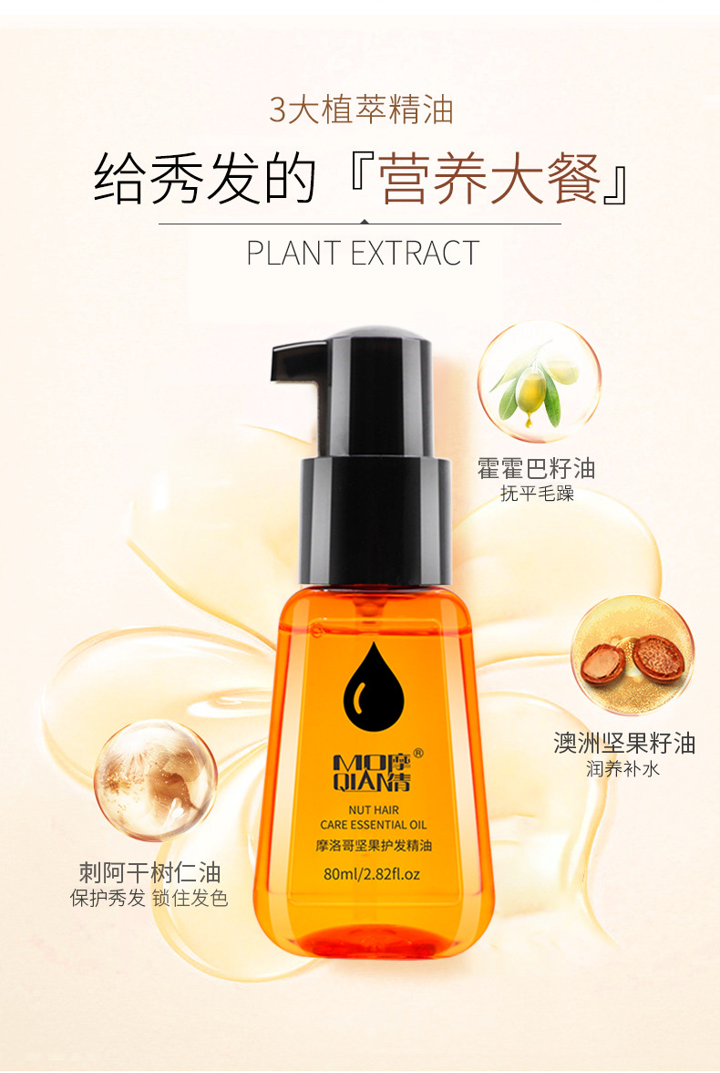 Moqian Marokkanisches Haarfluid, Frizz-Kontrolle