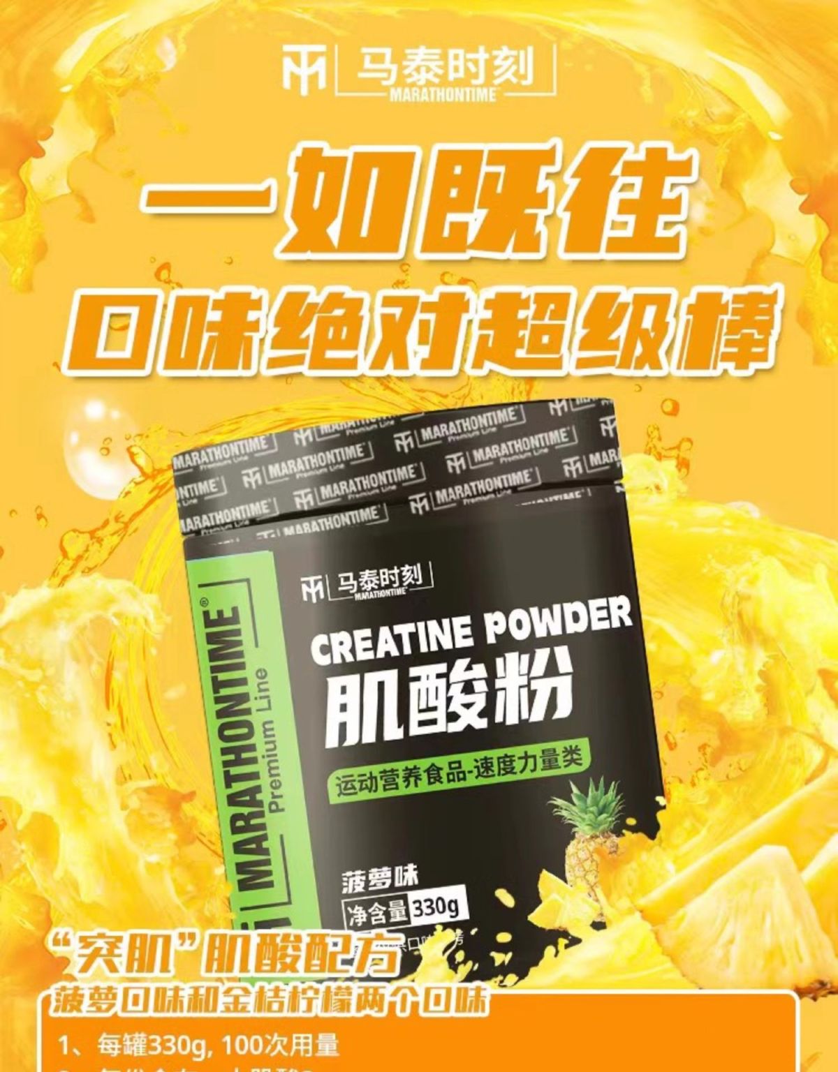 马泰时刻锌镁肌酸粉135g纯一水肌酸粉男女健身增加力量耐力正品