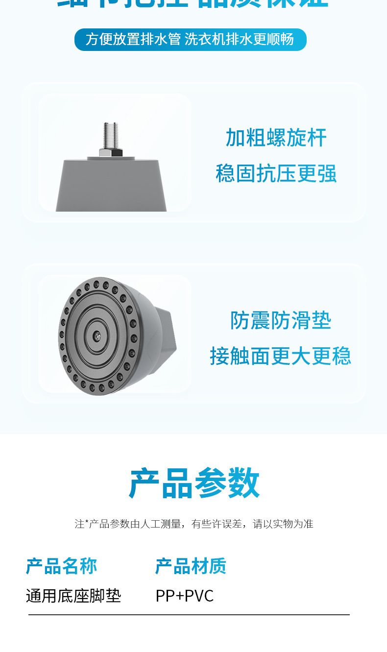 Washing machine base elephant feet anti-vibration elevated moisture-proof