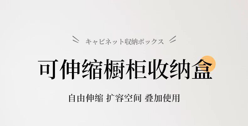 橱柜收纳盒可伸缩厨房杂物收纳筐桌面零食整理盒家用抽屉式储物盒