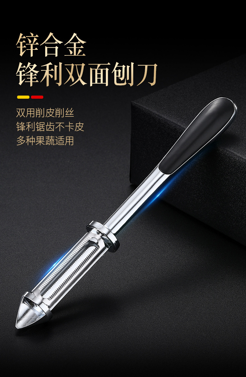 德式双面削皮刀家用多功能五合一锌合金打皮刀水果土豆蔬菜削皮器