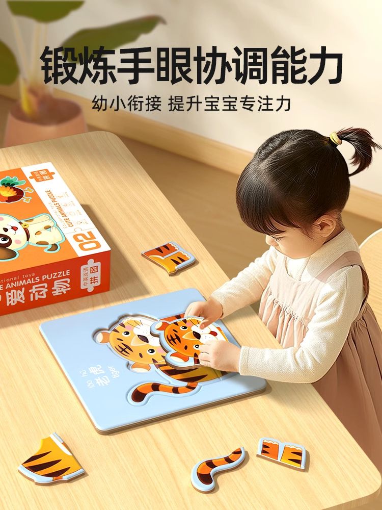 【1-8岁】儿童幼儿早教教具启蒙益智大块拼图智力开发专注力训练