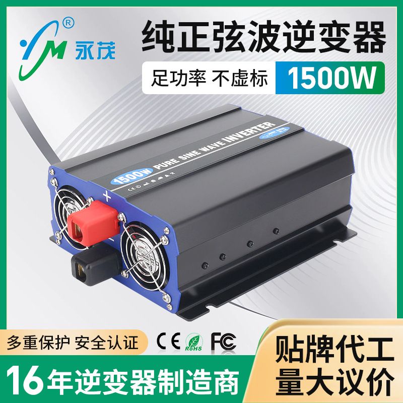 1500W逆变器12V24V48V正弦波逆变器家用批发