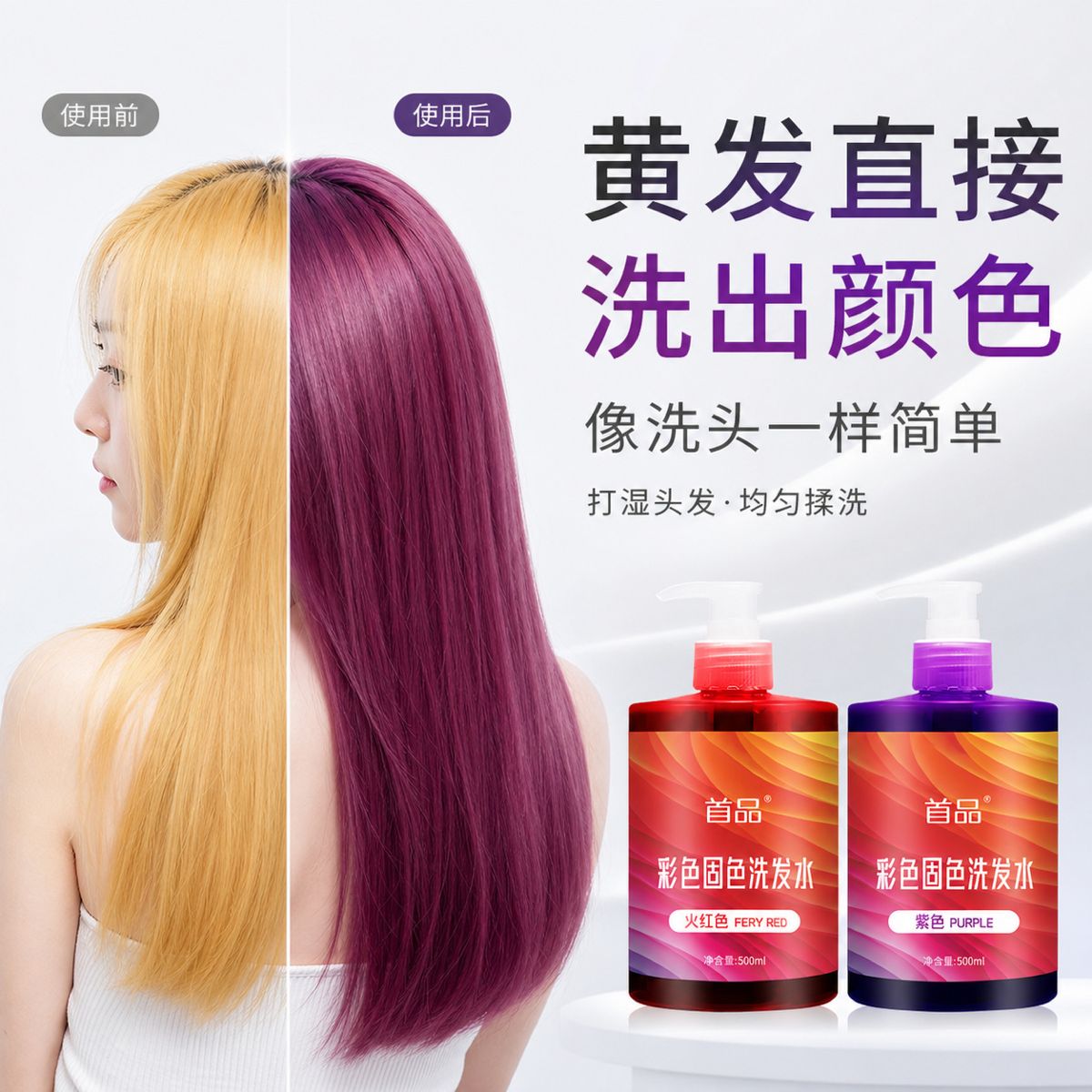 现货批发首品固色洗发水持久护色染后锁色护色专用紫灰色蓝色粉色