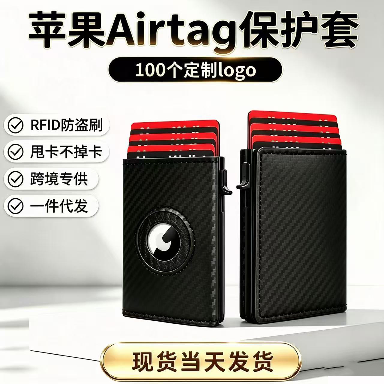跨境现货RFID大容量airtag定位器钱包卡套防消磁防盗刷多卡位卡包