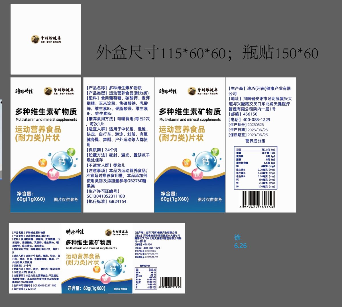【热】多种维生素矿物质运动营养食品耐力类片状一件代发工厂直供