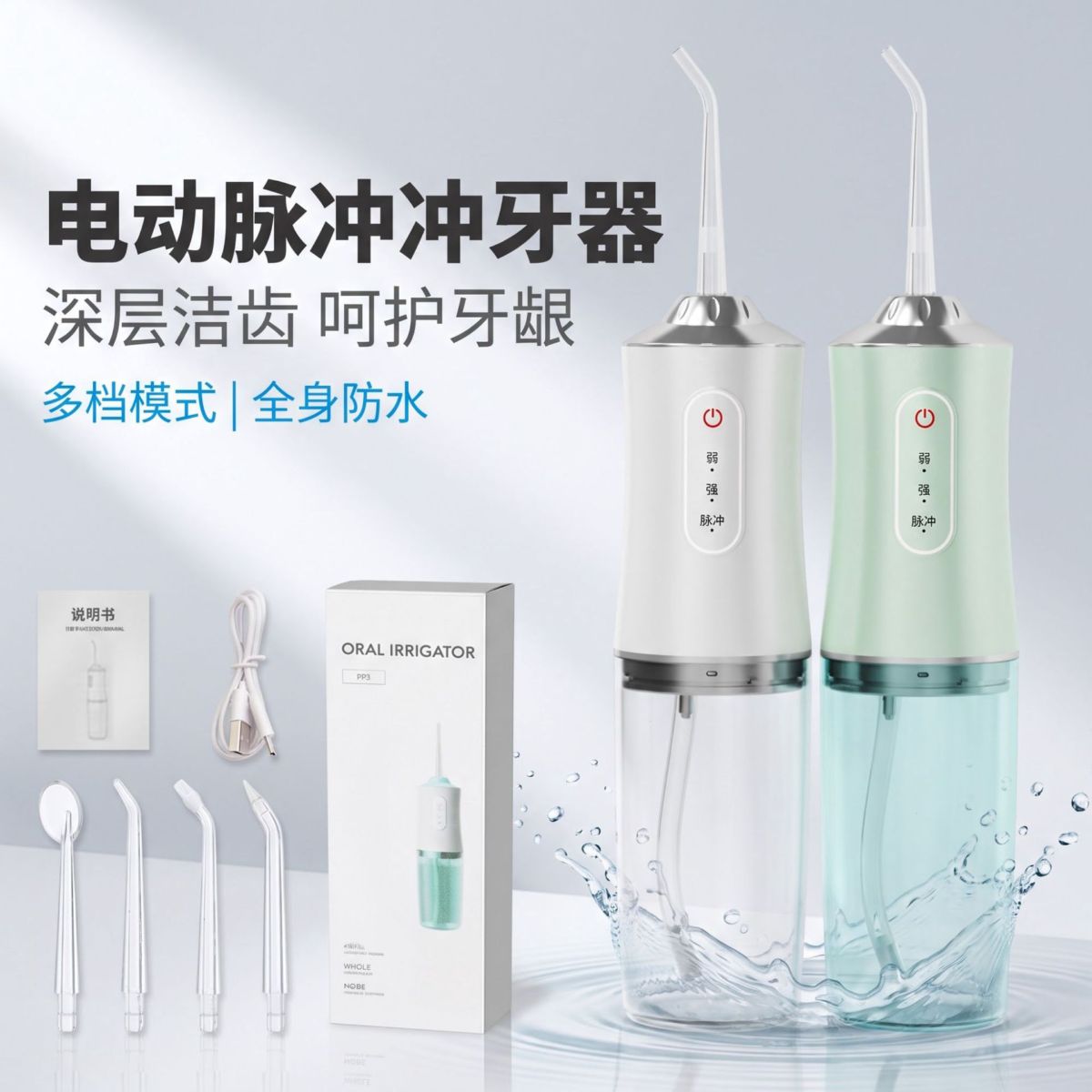 Portable water flosser smart home oral irrigator