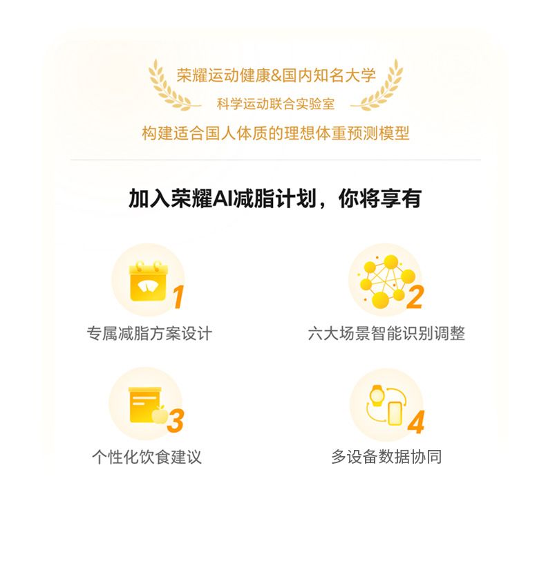 荣耀运动健康APP互联体重秤体脂秤家用精准电池体重称智能电子秤
