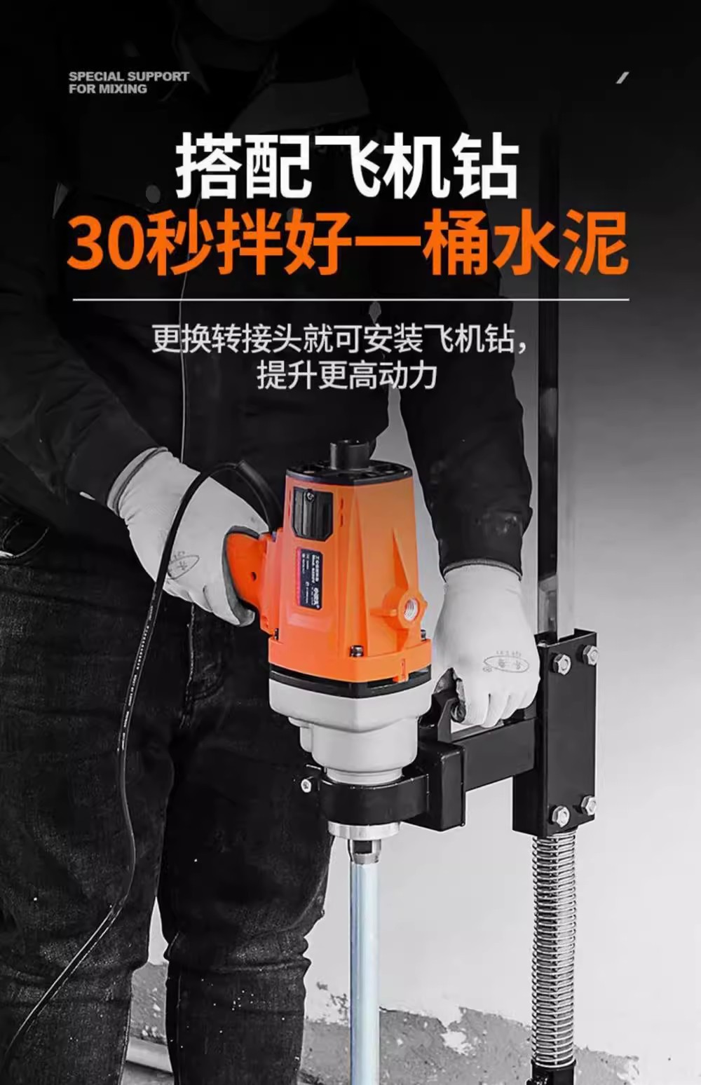High-Power Handheld Mixer Drill