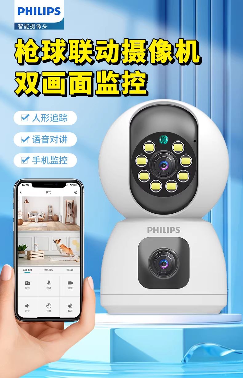 飞利浦家用高清摄像头手机远程无线网络双摄像头360全景无死角