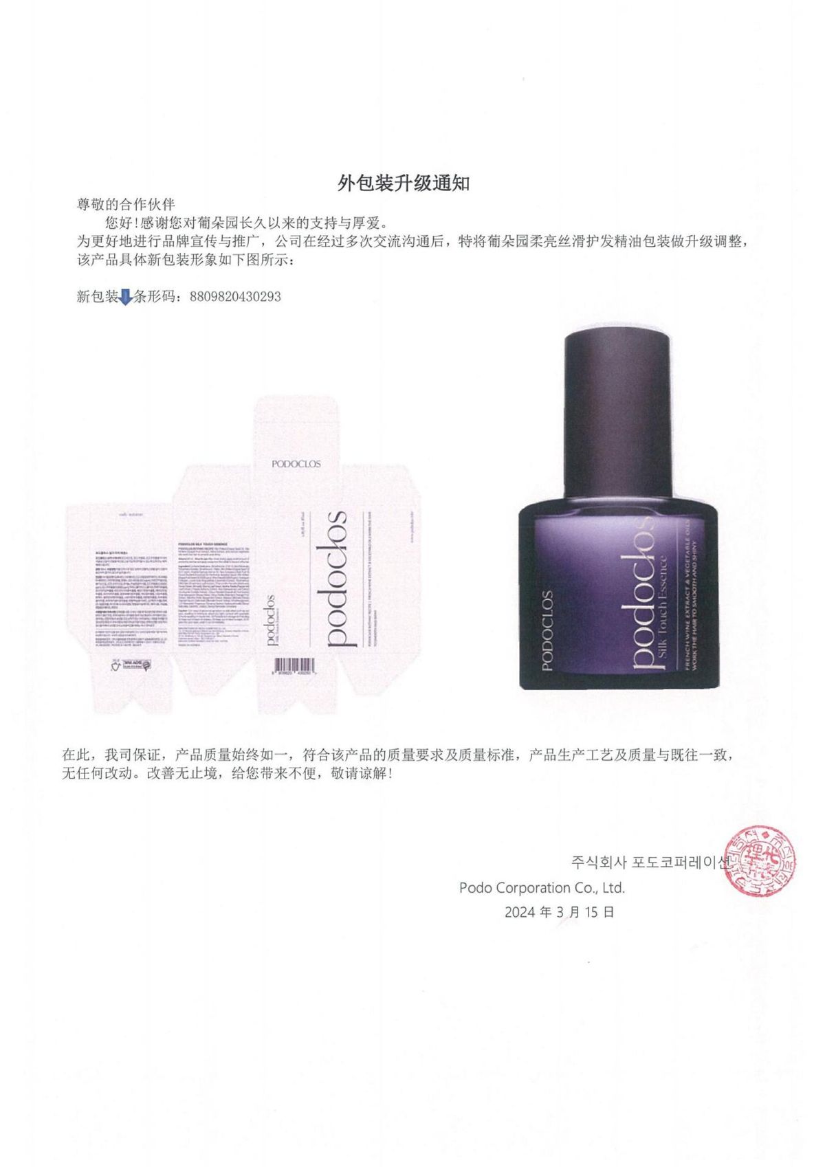 Podoclos Hair Care Oil Silky Glossy