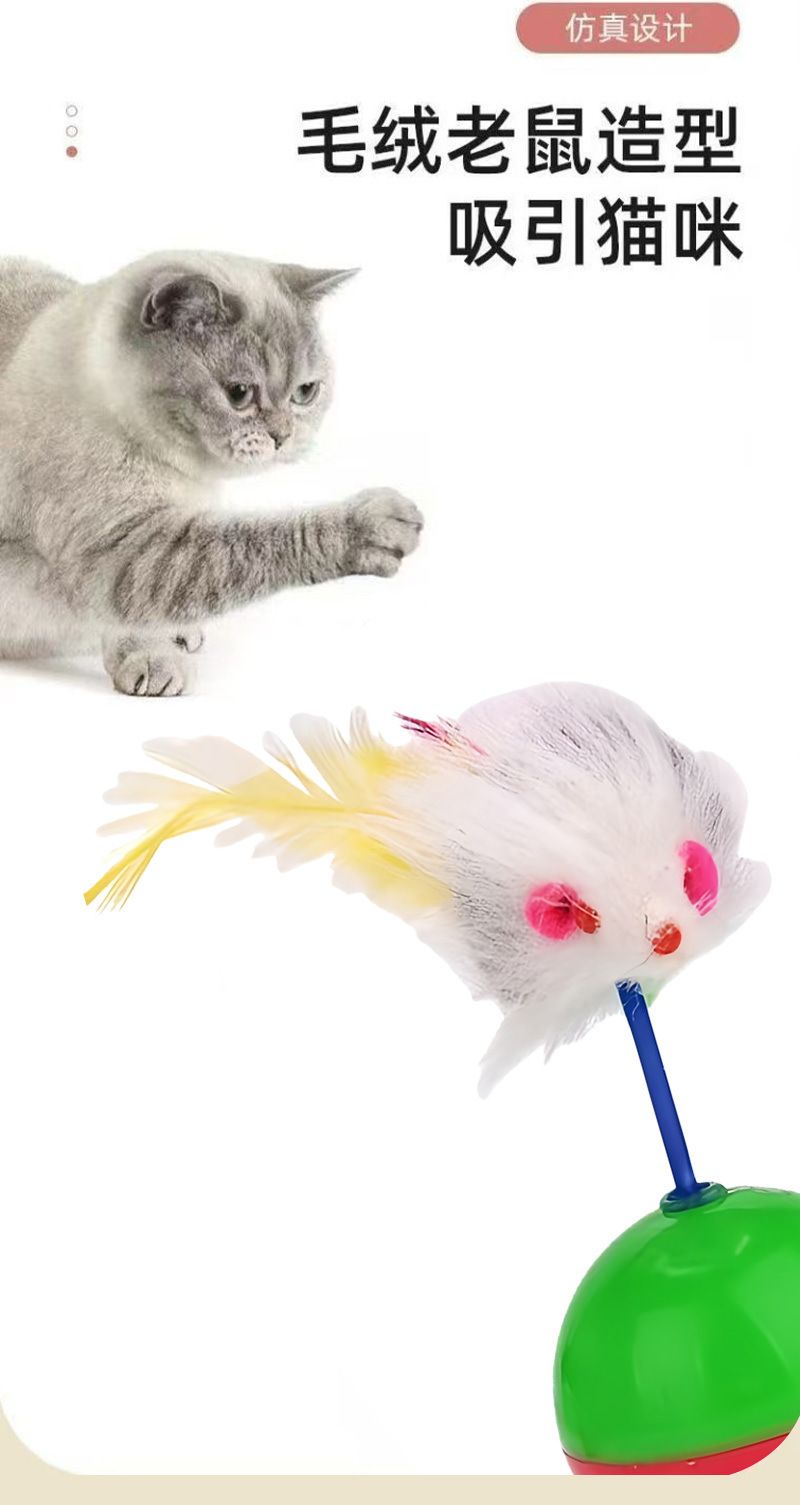毛绒球老鼠不倒翁猫玩具自嗨解闷神器小猫玩具猫咪逗猫球宠物用品