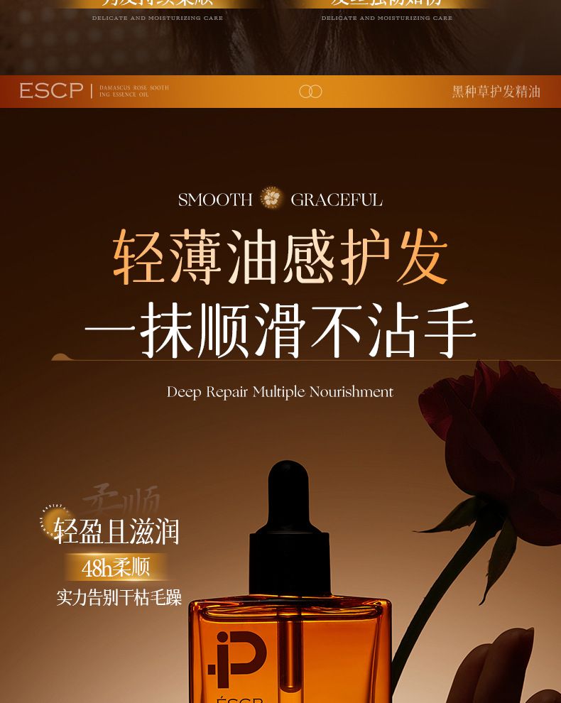ESCP黑种草护发精油45ml保湿芳香护发头发护理持久香正品厂家直销
