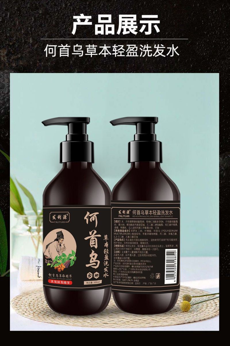 Polygonum multiflorum shampoo, light formula, oil control, herbal