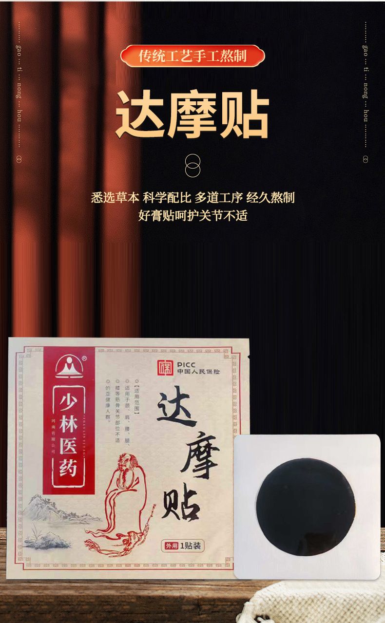 Daruma joint plaster, black ointment health patch