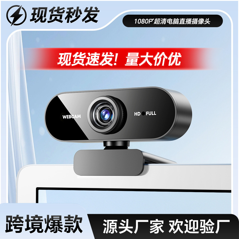 1080P标清网课摄像头usb即插即用台式笔记本通用高清电脑摄像头