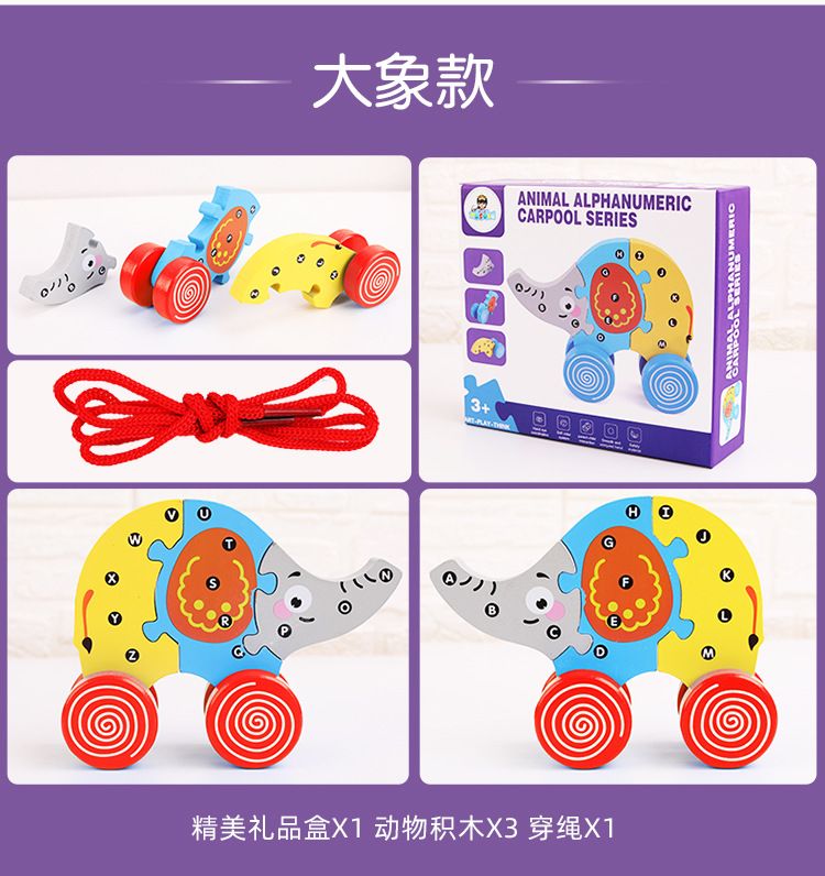 儿童早教动物恐龙数字字母认知积木动手拼插玩具宝宝牵引小拉车