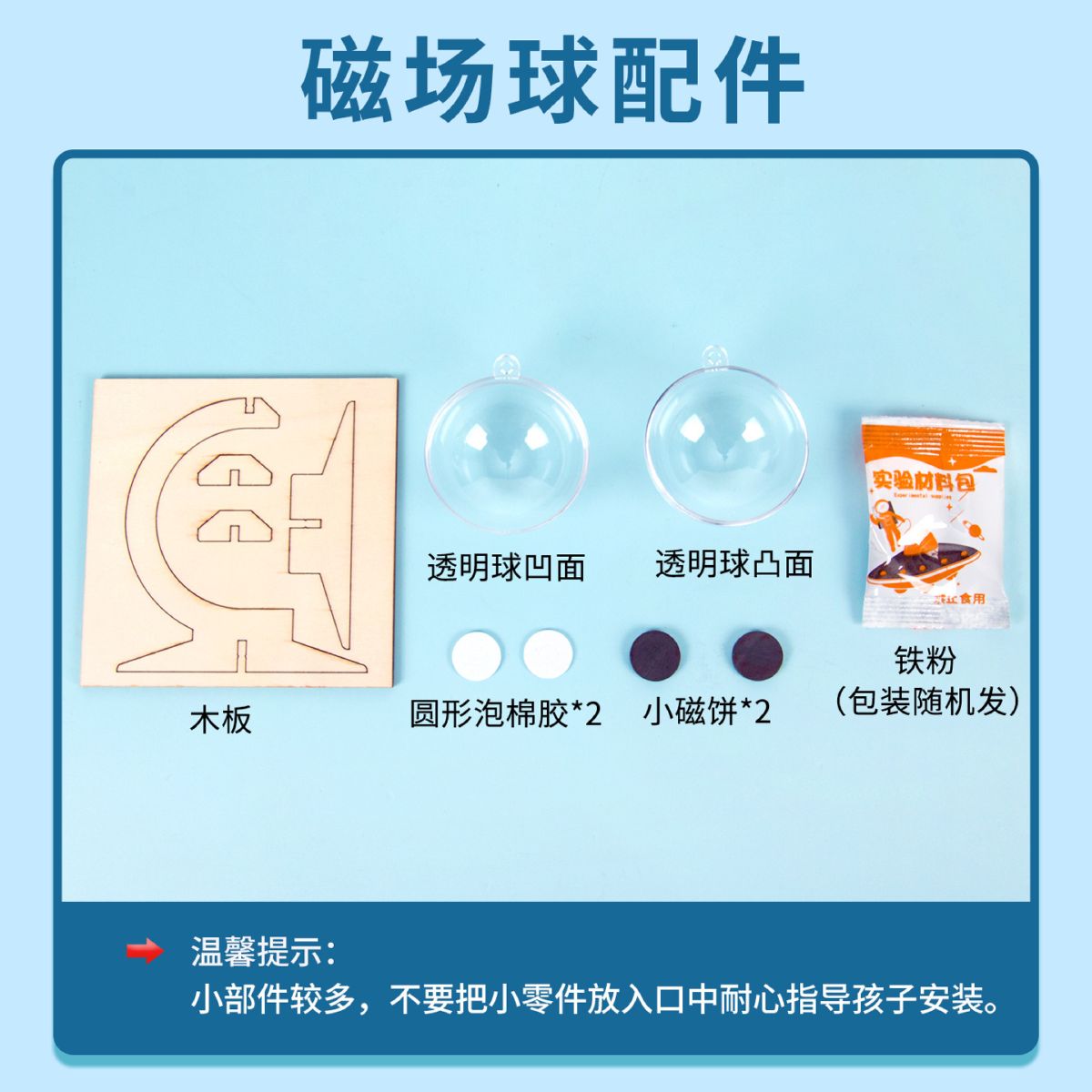 科技小制作磁场球模型儿童小学生DIY科学实验材料包手工益智玩具