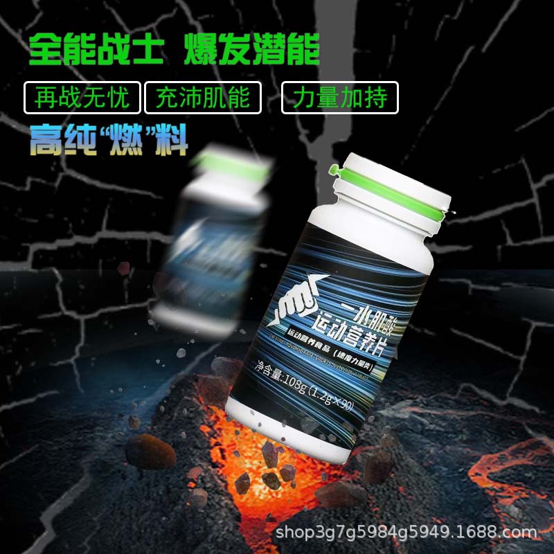 热销一水肌酸片 运动健身储备恢复 每日补充支链氨基酸爆款运动营