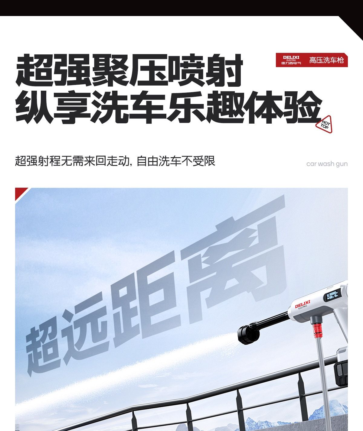 适用于德力西电气洗车高压水枪家用无线洗车机锂电强力增压洗地洗