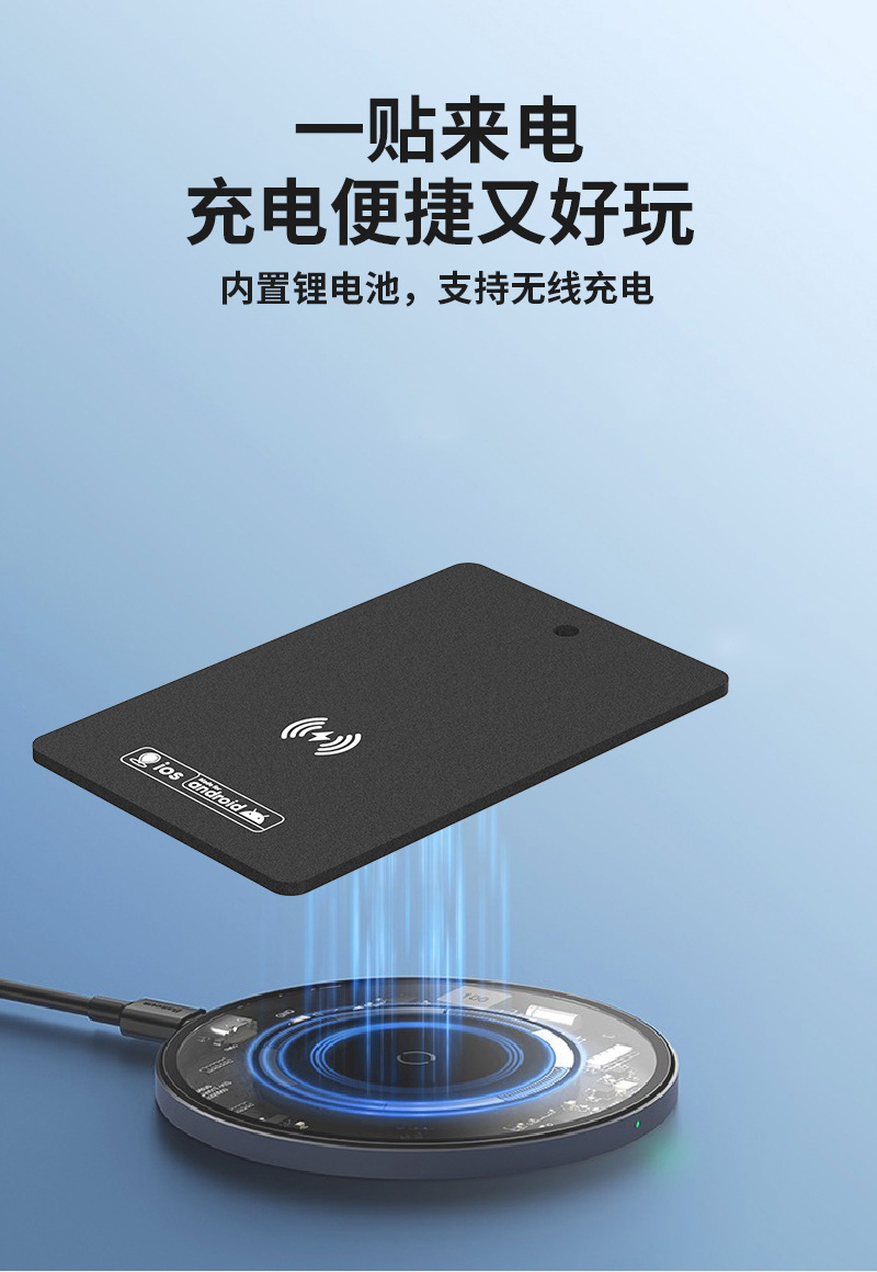 Anti-loss card iOS/Android, wireless charging, waterproof