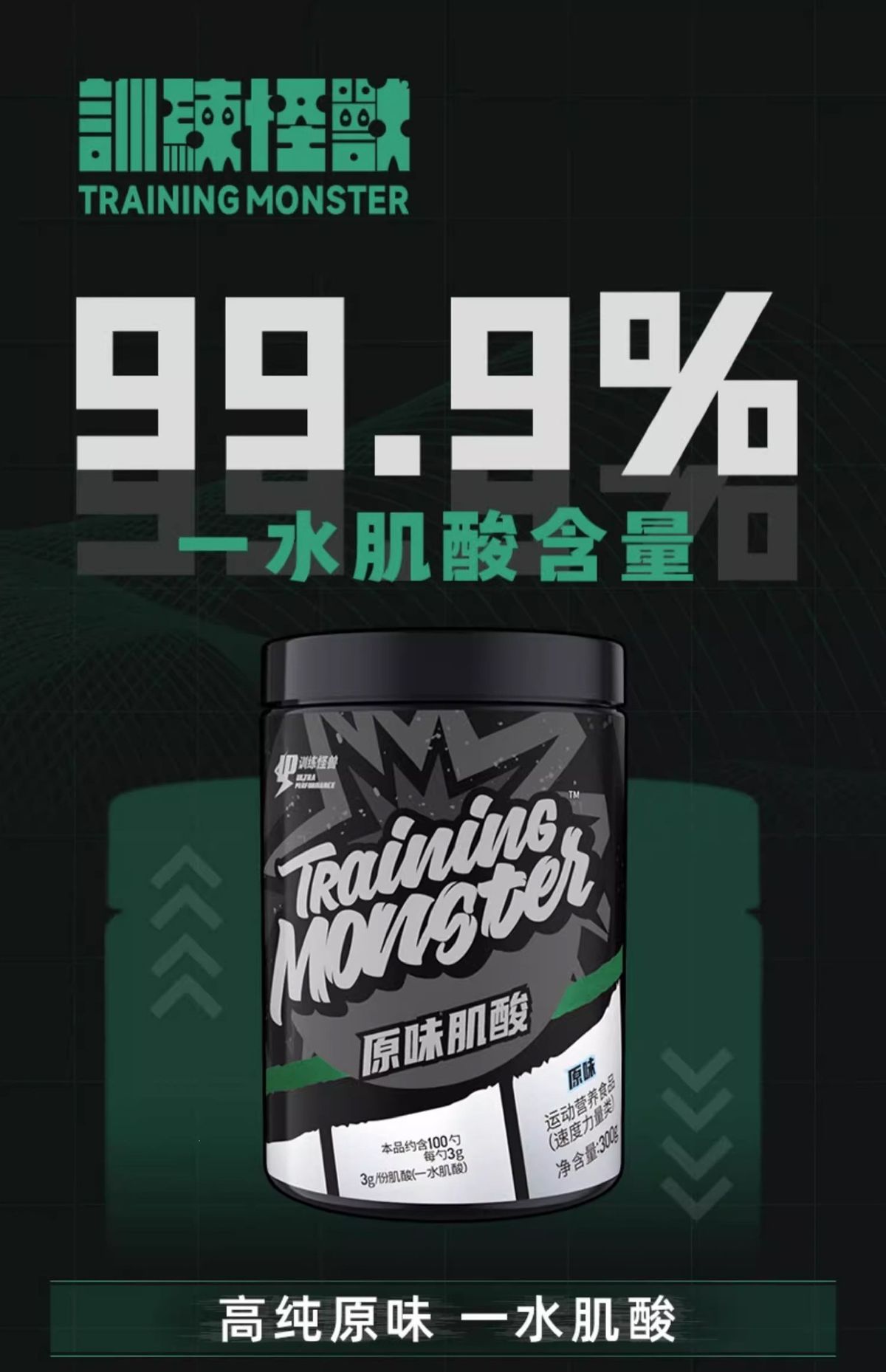 UP Training Monster Kreatin-Monohydrat-Pulver