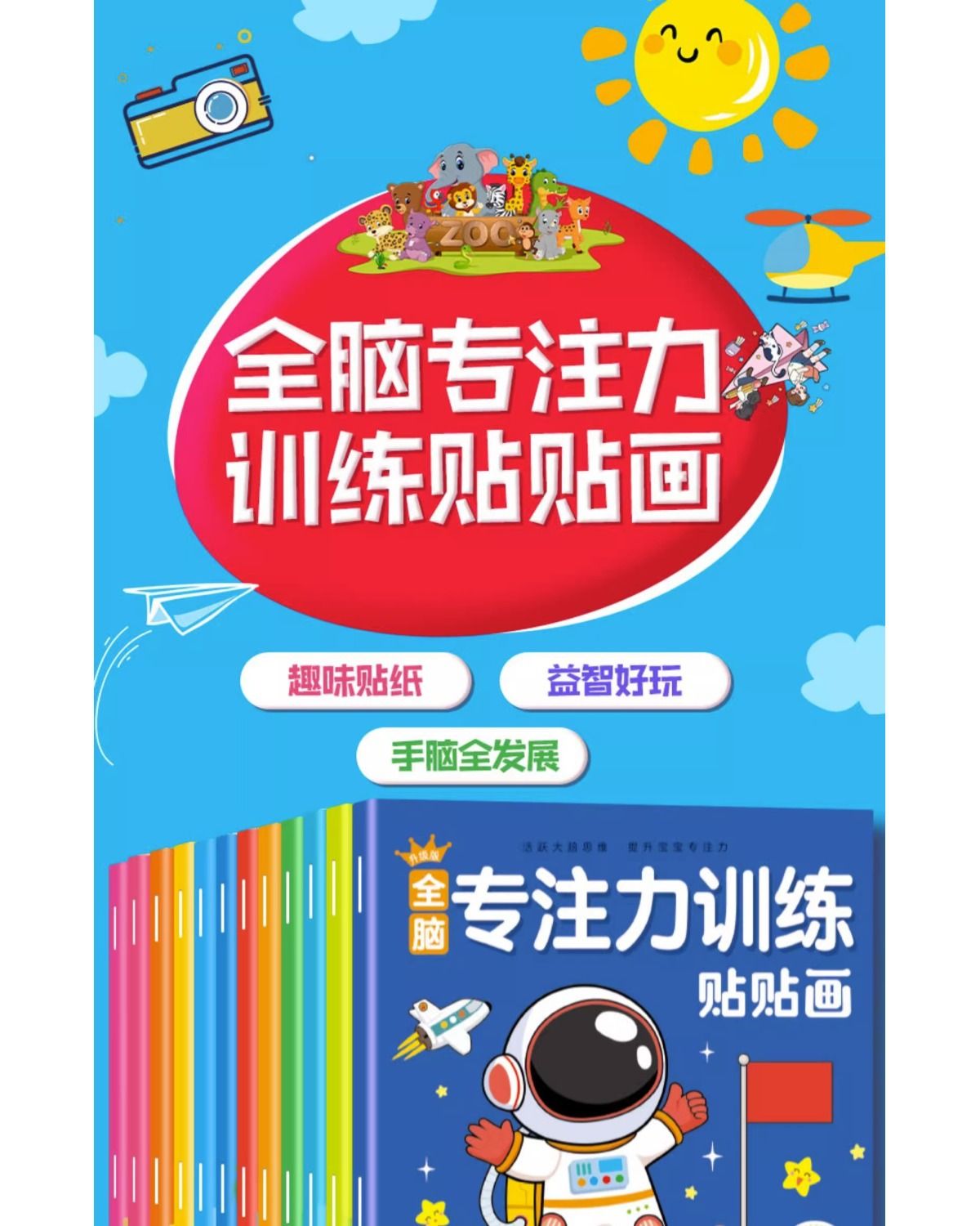 儿童全脑开发贴纸书早教启蒙益智玩具3到5-6岁贴贴画专注力贴贴纸