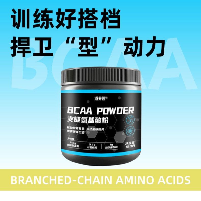 BCAA支链氨基酸粉运动营养恢复类谷氨酰胺胶原蛋白现货批发可OEM