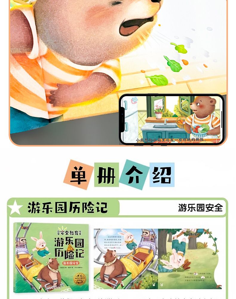 8-book children's safety education picture books, ages 3-6, preschool
