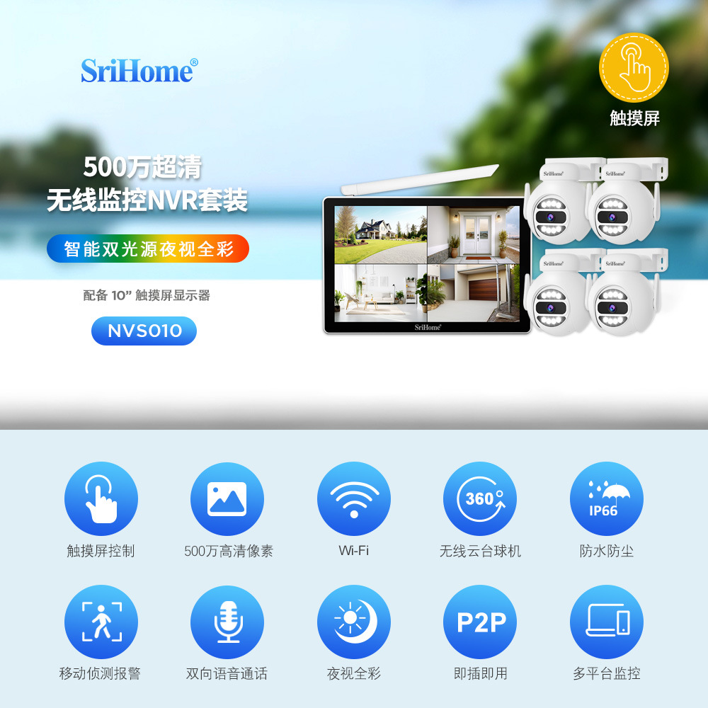 SriHome 8-channel monitoring kit, 5MP camera, 10-inch display