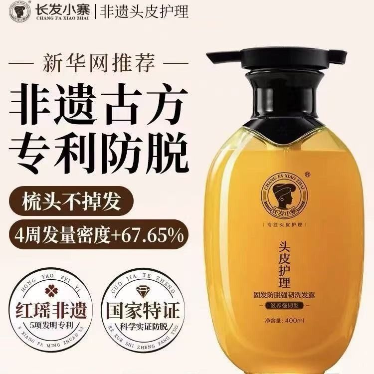长发小寨固发防脱洗发露固发强韧侧柏叶控油淘米水蓬松洗发水膏