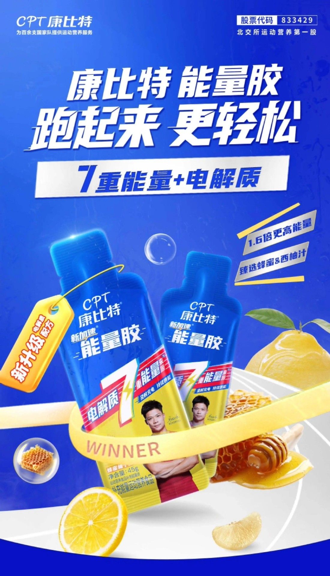康比特加速能量胶蜂蜜柚子冰糖葫芦味马拉松跑步耐力补给骑行体能